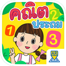 AR สสวท. คณิต ประถม APK