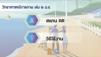 پوستر AR วิทย์กายภาพ 2 ม.5