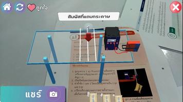 AR วิทย์กายภาพ 2 ม.5 截图 2