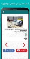 امتحان رخصة السياقة تسريبات Ekran Görüntüsü 2