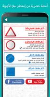 امتحان رخصة السياقة تسريبات Ekran Görüntüsü 3