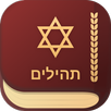 iPray Tehilim - ספר תהילים APK