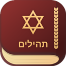 iPray Tehilim - ספר תהילים aplikacja
