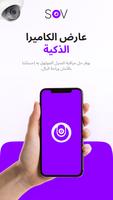 ip كاميرا مراقبة ومشاهد الملصق