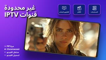 M3U8 IPTV Smarters Player Lite الملصق