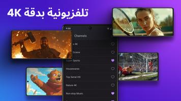 M3U8 IPTV Smarters Player Lite تصوير الشاشة 1