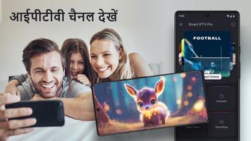 IPTV पोस्टर