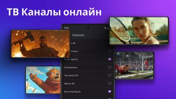 IPTV скриншот 1