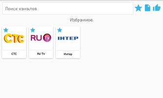 Online Iptv скриншот 3