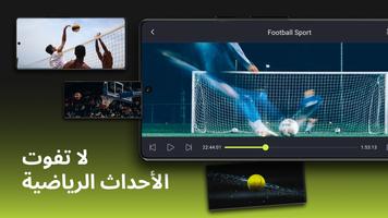 IPTV Smarters Player Pro M3U تصوير الشاشة 1