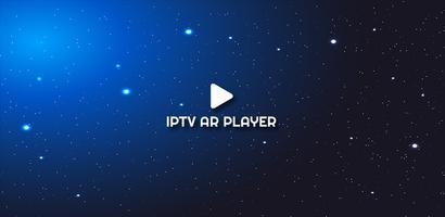 IPTV AR PLAYER capture d'écran 1