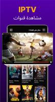 مشغل IPTV - التلفزيون المباشر تصوير الشاشة 1