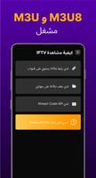 مشغل IPTV - التلفزيون المباشر تصوير الشاشة 3