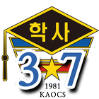 대한민국 육군학사장교 37기 동기수첩 icon