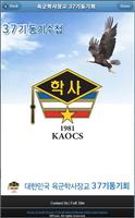대한민국 육군학사장교 37기 동기수첩 poster