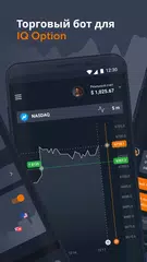 Скачать IQ Bot - Торговый робот XAPK
