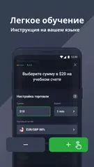 Скачать IQ Bot - Торговый робот XAPK