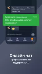 Скачать IQ Bot - Торговый робот XAPK