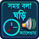 Talking Clock, Voice Clock APK