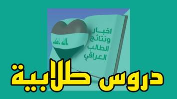 اخبار ونتائج الطالب العراقي ポスター