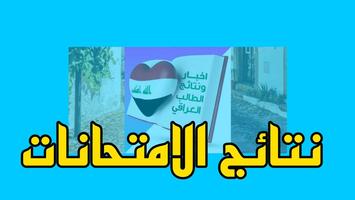 اخبار ونتائج الطالب العراقي スクリーンショット 1