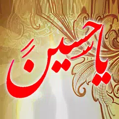 يا حسين : لطميات زيارات الائمة XAPK download