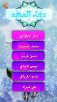 دعاء العهد Screenshot 1