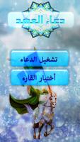 دعاء العهد Screenshot 2