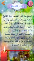 دعاء العهد Screenshot 3