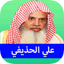 علي الحذيفي القران الكريم بدون انترنت APK