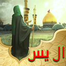 زيارة ال ياسين بدون نت aplikacja