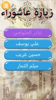 زيارة عاشوراء Ekran Görüntüsü 1