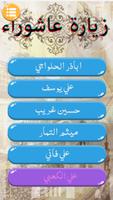 زيارة عاشوراء Screenshot 1