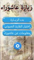 زيارة عاشوراء Screenshot 3