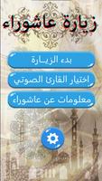 زيارة عاشوراء Ekran Görüntüsü 3