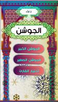 دعاء الجوشن скриншот 1