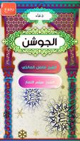 دعاء الجوشن скриншот 2
