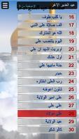 مواليد عيد الغدير بدون انترنت Screenshot 1