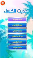 حديث الكساء Screenshot 3