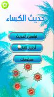 حديث الكساء screenshot 1