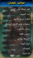 مواليد شعبان تصوير الشاشة 1