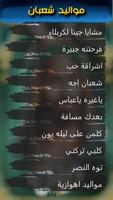مواليد شعبان تصوير الشاشة 3