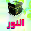 APK دعاء النور عن فاطمة الزهراء ع