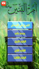 Baixar زيارة ام البنين كتابة مع الصوت XAPK