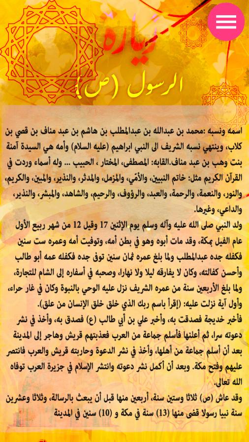 زيارة النبي محمد ص بدون نت For Android Apk Download