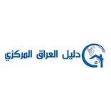 دليل العراق المركزي