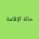 Saudi Iqama Status (Saudi Arabia Iqama Status) APK