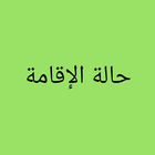 Saudi Iqama icon