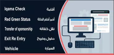 Iqama Check Online KSA