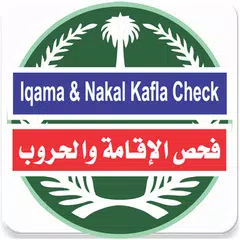 Скачать Iqama Check Online KSA APK